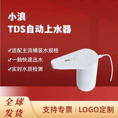 小浪自动上水器桶装水抽水器家