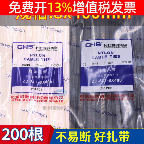 CHS塑料尼龙8x400mm扎带防脱落卡扣黑白色可选绑带固定束线不易断