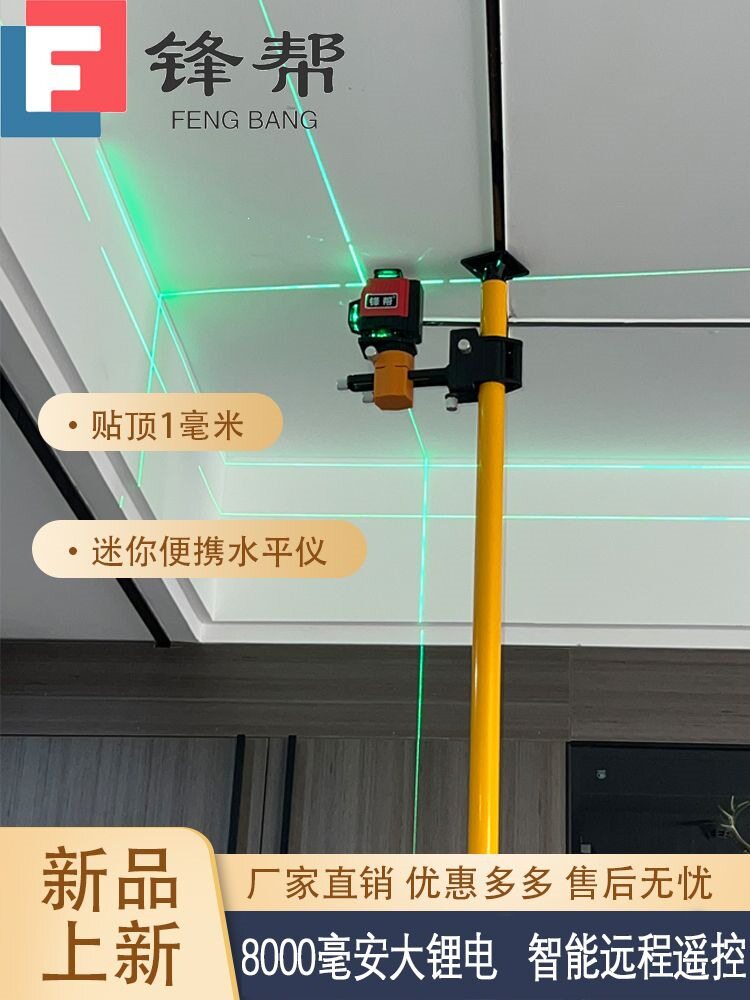 锋帮红外线迷你木工吊顶贴顶仪高精度强光细线水平仪支架伸缩杆子