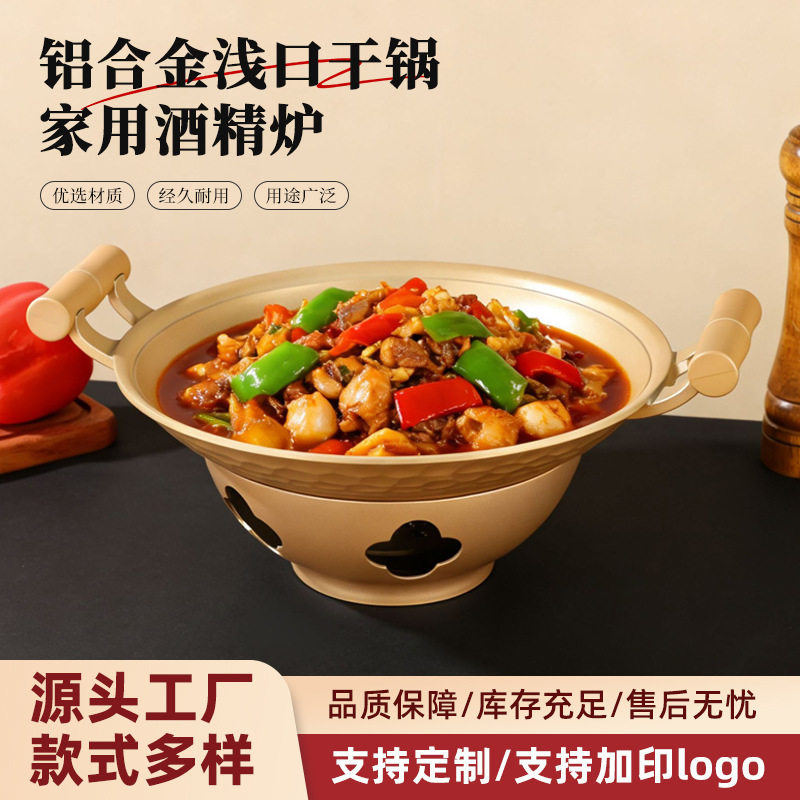 新款铝合金浅口干锅家用酒精炉套装多功能大容量双耳不粘锅小火锅