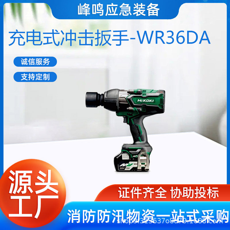多用途36V无刷锂电扳子充电式冲击扳手-WR36DA大功率电动套筒扳手