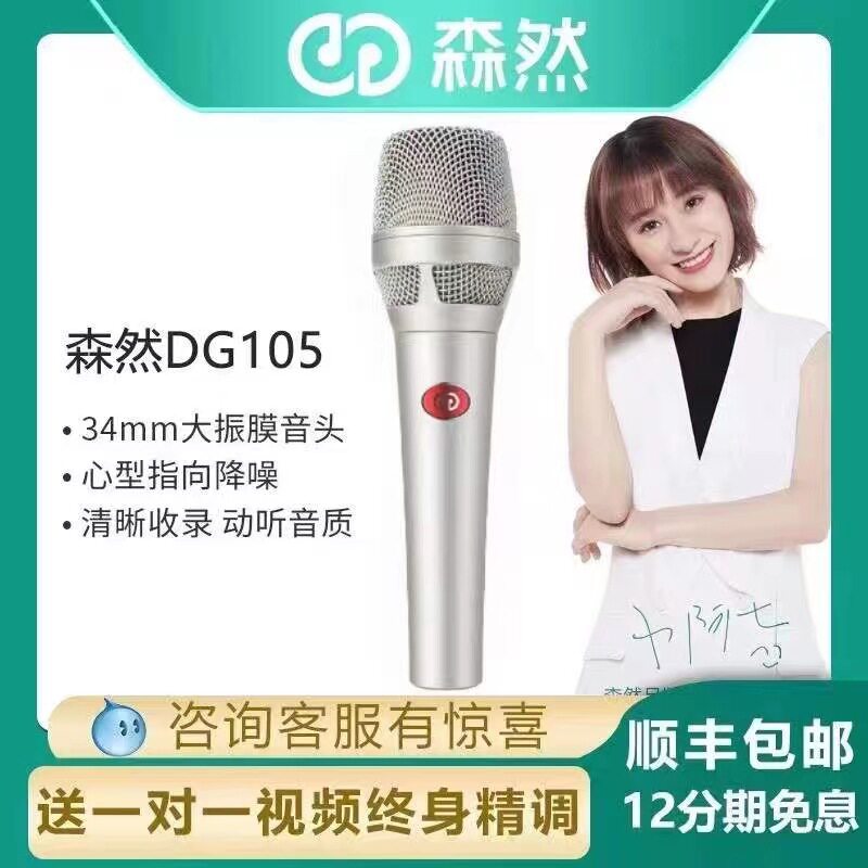 森然GD105专业48v电容麦克风网红直播设备手机唱歌专用大振膜话筒