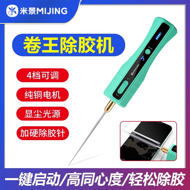 米景GR-10电动除胶神器 手机屏幕去胶OCA卷胶棒 多功能维修除胶机