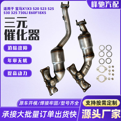 批发三元化器适用宝马多车型