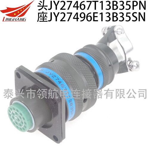 J599电连接器GJB599航空插头JY27467T09E35PN JY27496E09F35SN