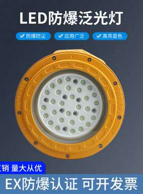 金荣厂家护栏弯杆式圆形防爆泛光平台灯BFC8126LED防爆泛光灯