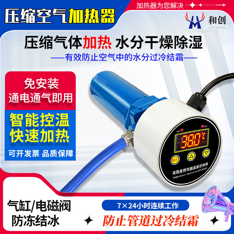 压缩空气加热器管道小型气体加热器气源空压机热风干燥气泵加热器