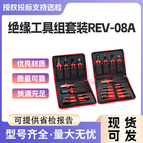 罗宾汉绝缘剪钳螺丝批工具套装