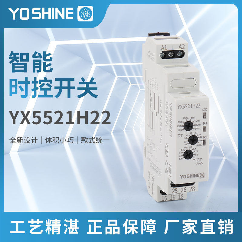 YX5521H22循环时间继电器通电延时宽电压闪烁继电器电子转换开关