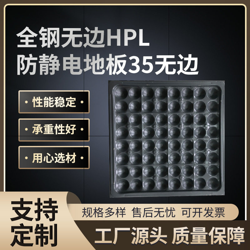 全钢防静电地板35无边HPL实验室机房监控室高架空无尘