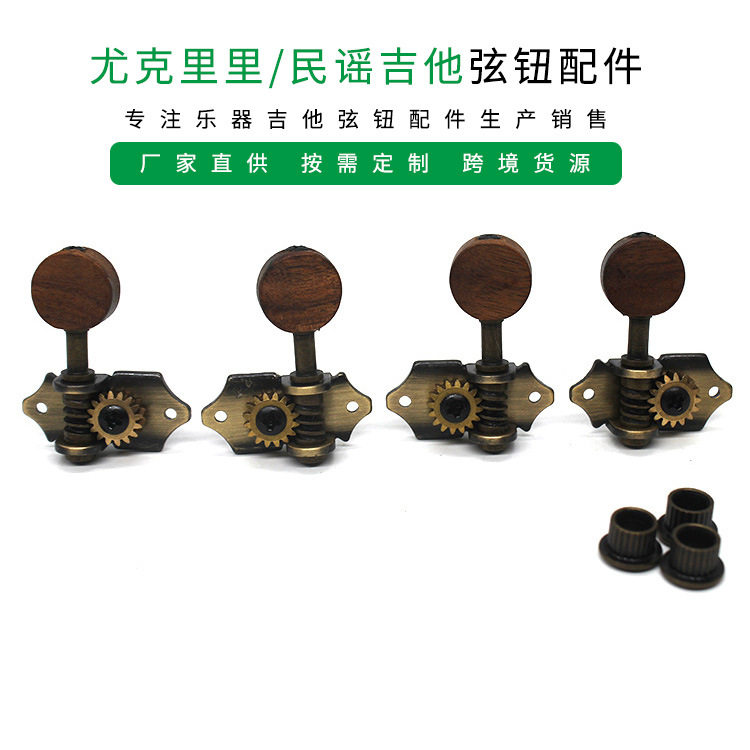 尤克里里UK四弦准弦上弦器旋钮