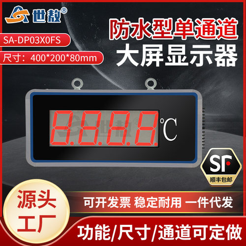 防水大屏温度控制仪表精准报警