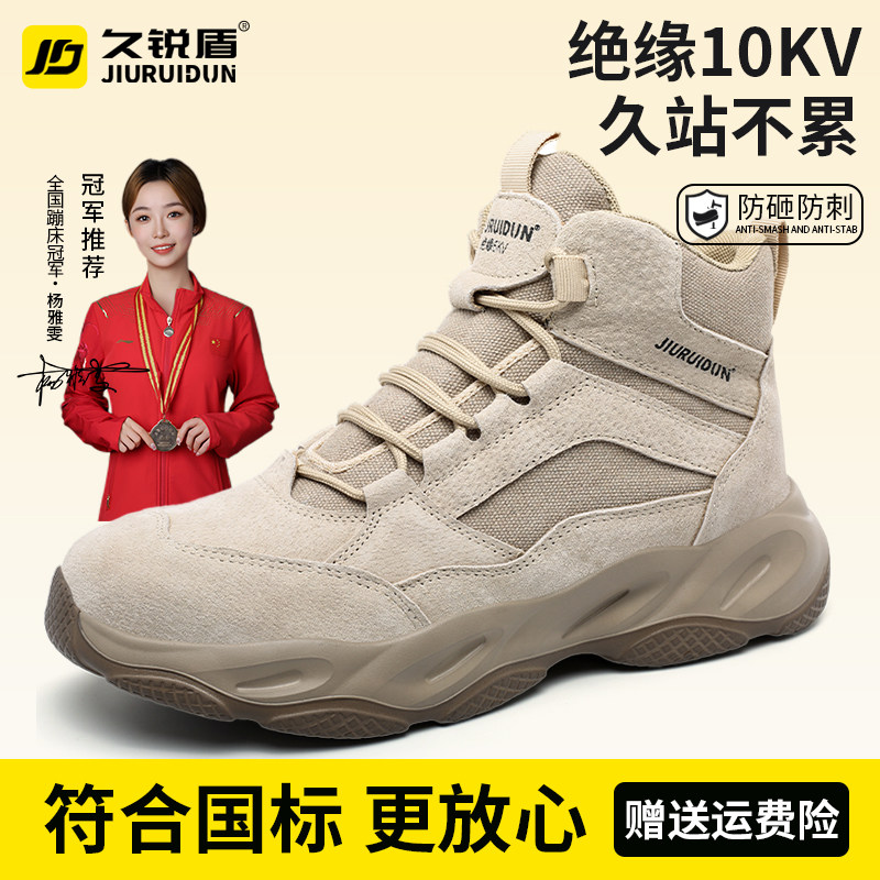 久锐盾2026新款劳保鞋男高筒电工绝缘10KV轻便耐磨软底工地安全鞋