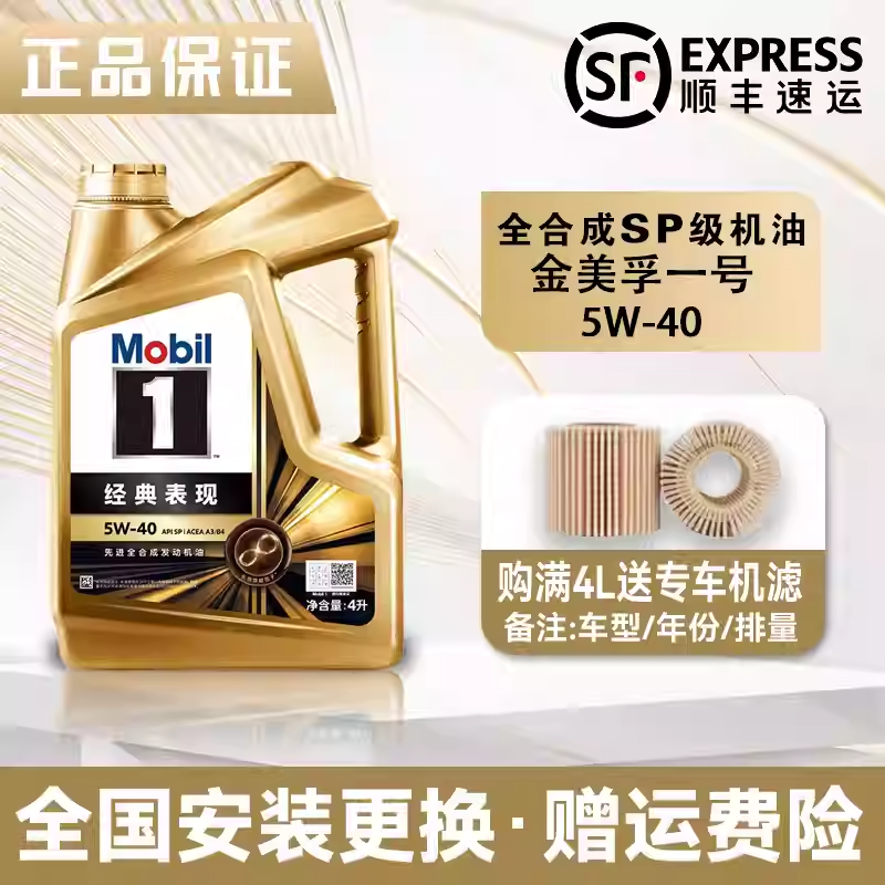 Mobil美孚1号经典表现金美孚5W-40全合成机油汽车发动机润滑油4L