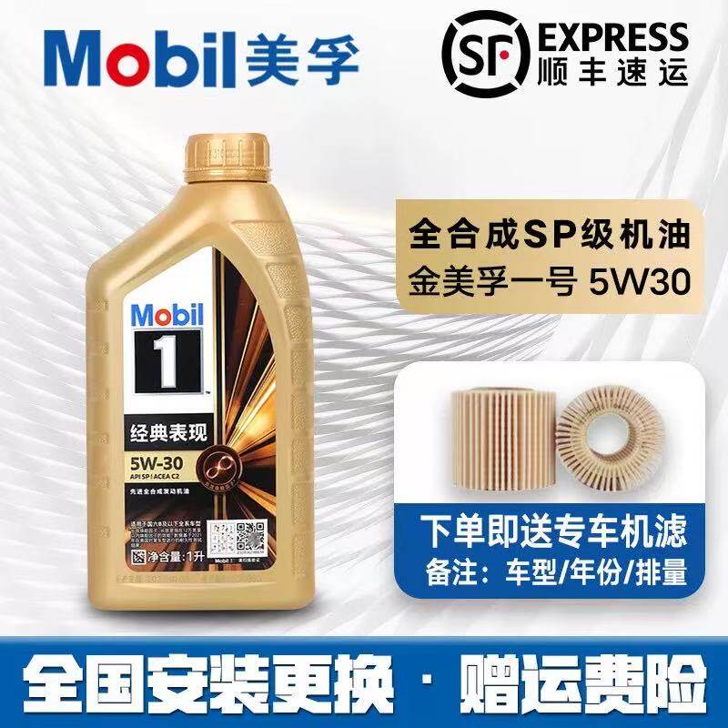 Mobil美孚1号经典表现金美孚5W-30全合成机油汽车发动机润滑油4L