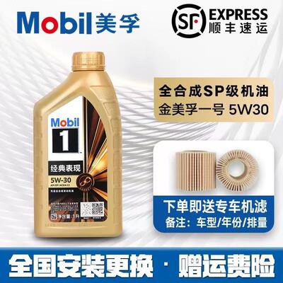 Mobil金美孚一号5W-30全合成机油