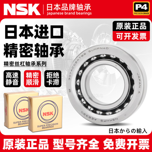 进口NSK 15 17 20 25 30 35 40 45 50TAC 47 62 72 90 BSUC10PN7B