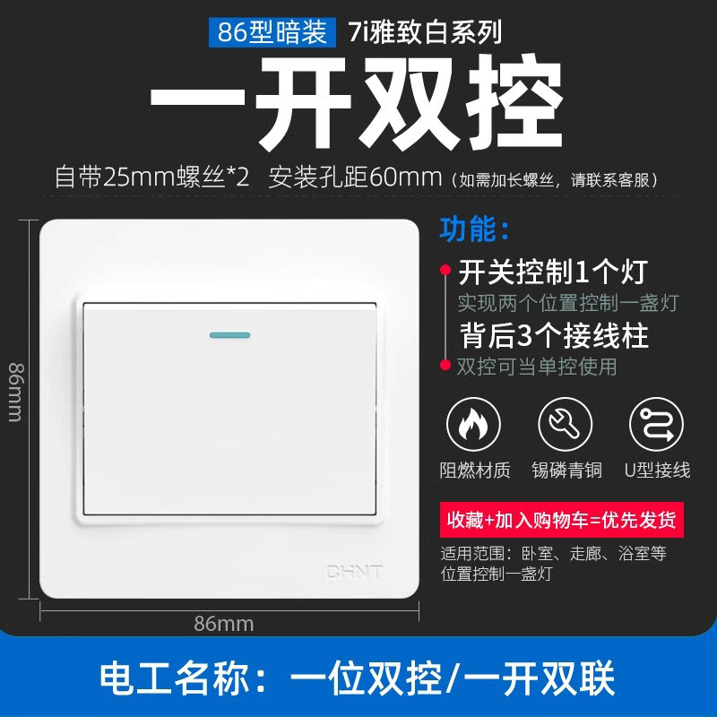 正泰一开双控开关1位1开双控单开双控单联双控86型面板电灯开关