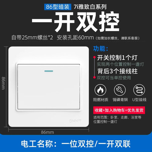 正泰一开双控单联双控86型开关