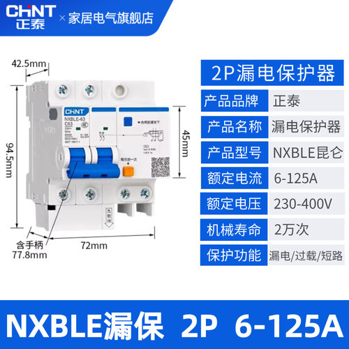 正泰断路器漏电保护器NXBLE-63漏保C型2P6A10A16A20a32A63A80a安