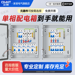 正泰基业箱成套单相配电箱220V强电布线箱加厚定做电气控制铁箱