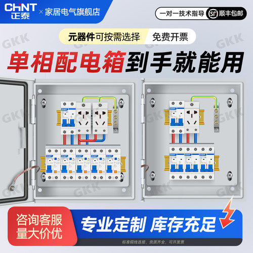 正泰基业箱成套单相配电箱220V强电布线箱加厚定做电气控制铁箱