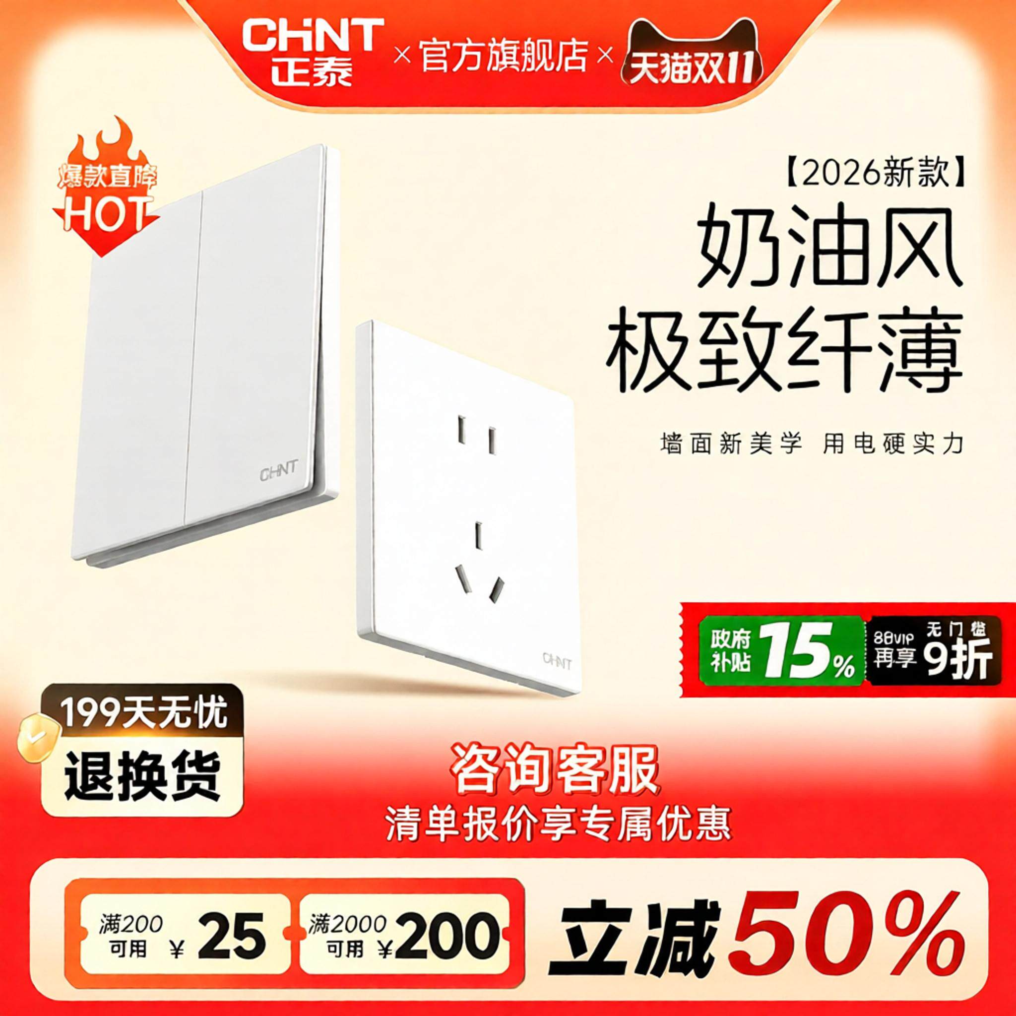 正泰开关插座面板新款X1M奶油风哑光斜5孔磨砂官方旗舰店6C升级款
