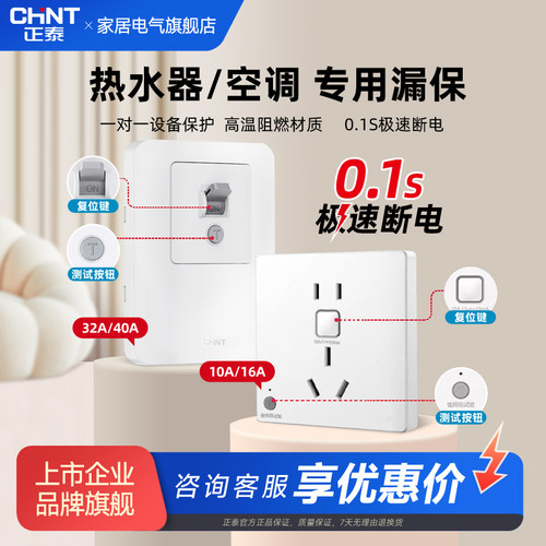 正泰空调漏电保护开关86型家用3P