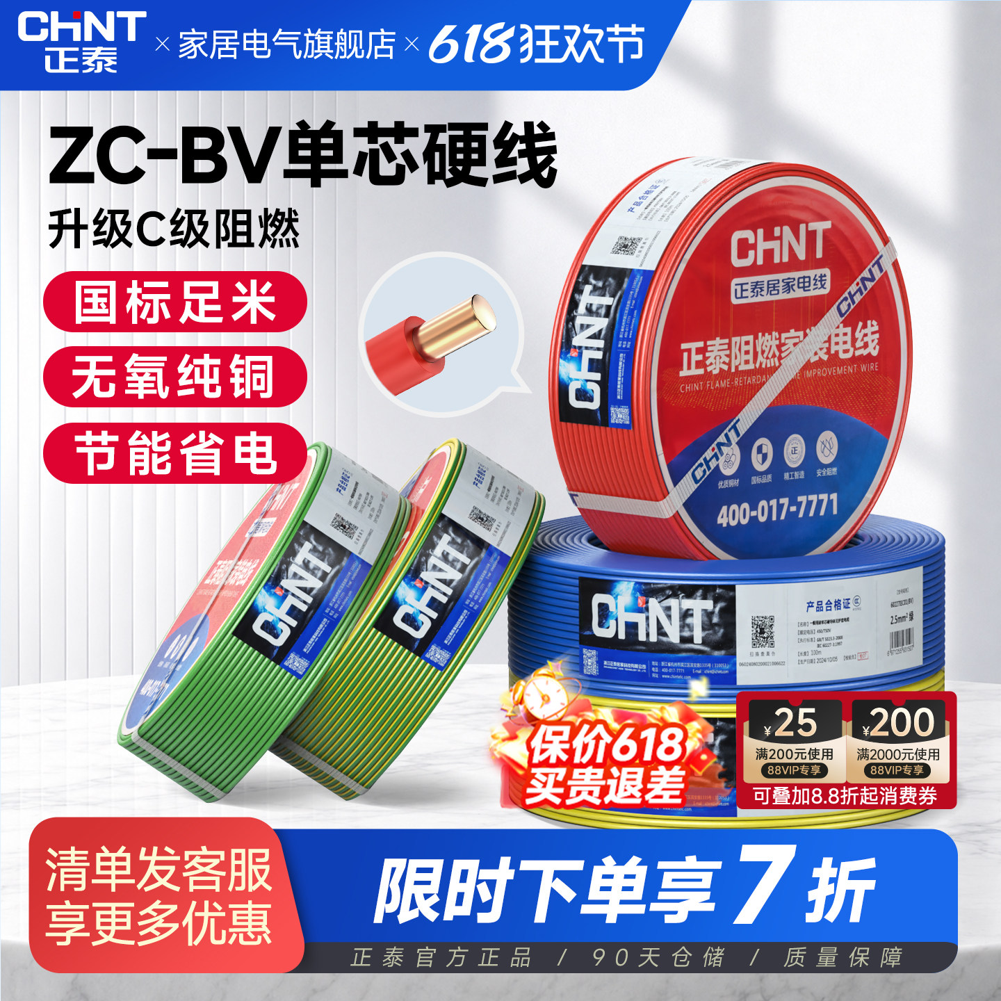 正泰电线阻燃ZC-BV单芯硬线家装1.5/2.5/4/6平方单股国标铜芯线缆