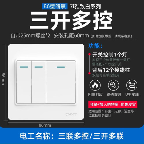 正泰三开多控三开中途86型开关