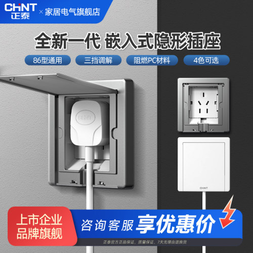 正泰隐藏插座嵌入式内凹暗装