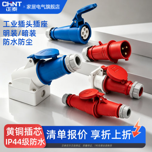 【正泰官方旗舰店】工业航空插头