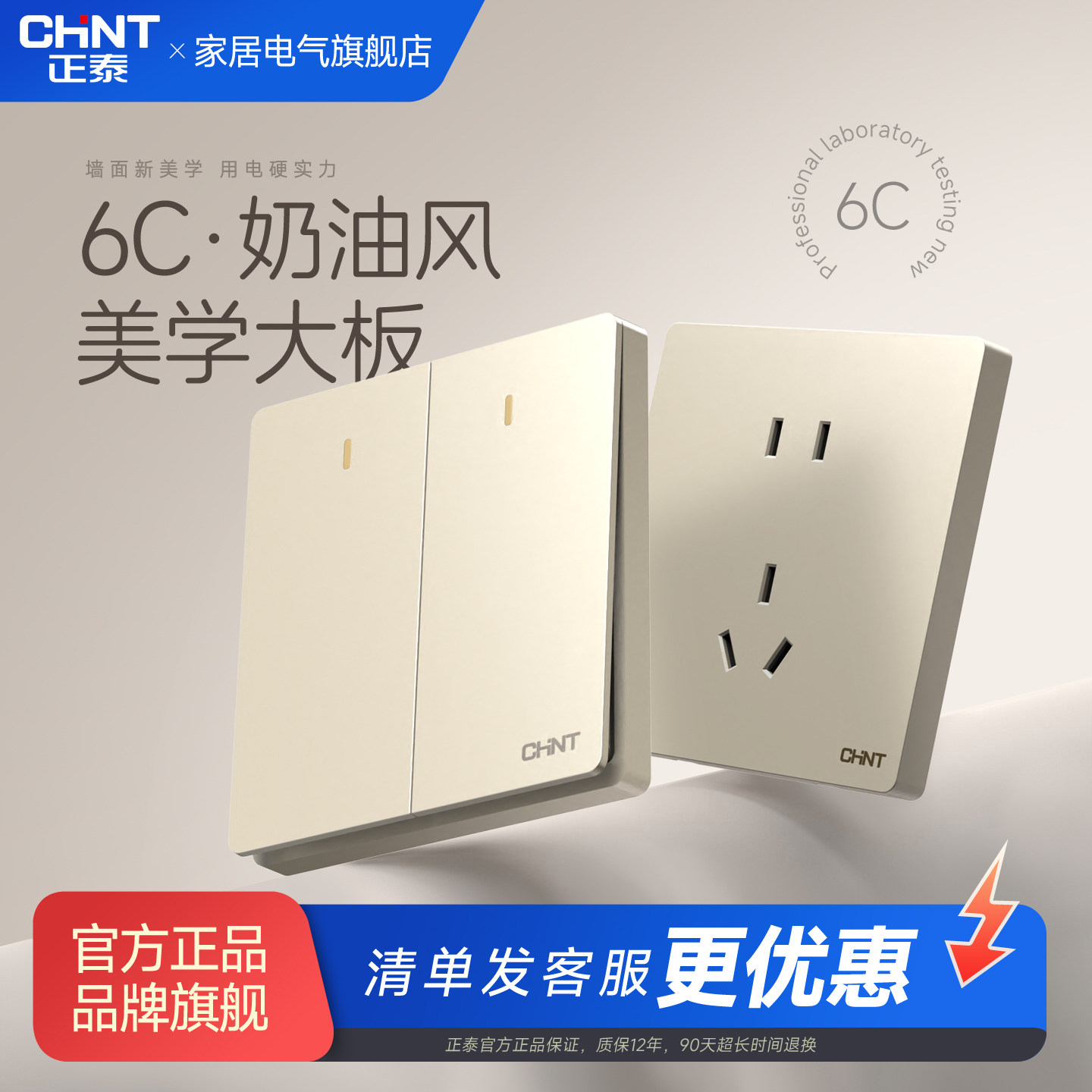 正泰开关插座家用香槟金86型暗装带5五孔电源插座面板多孔 开关6C