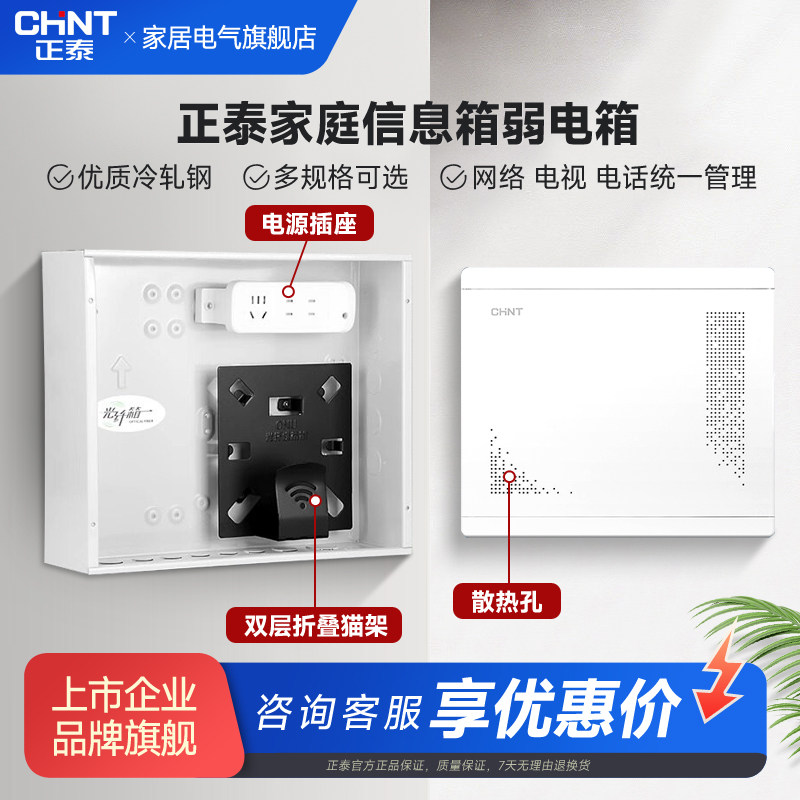 正泰弱电箱家用配电箱暗装千兆光纤网络多媒体信息箱集线箱NEX2-C