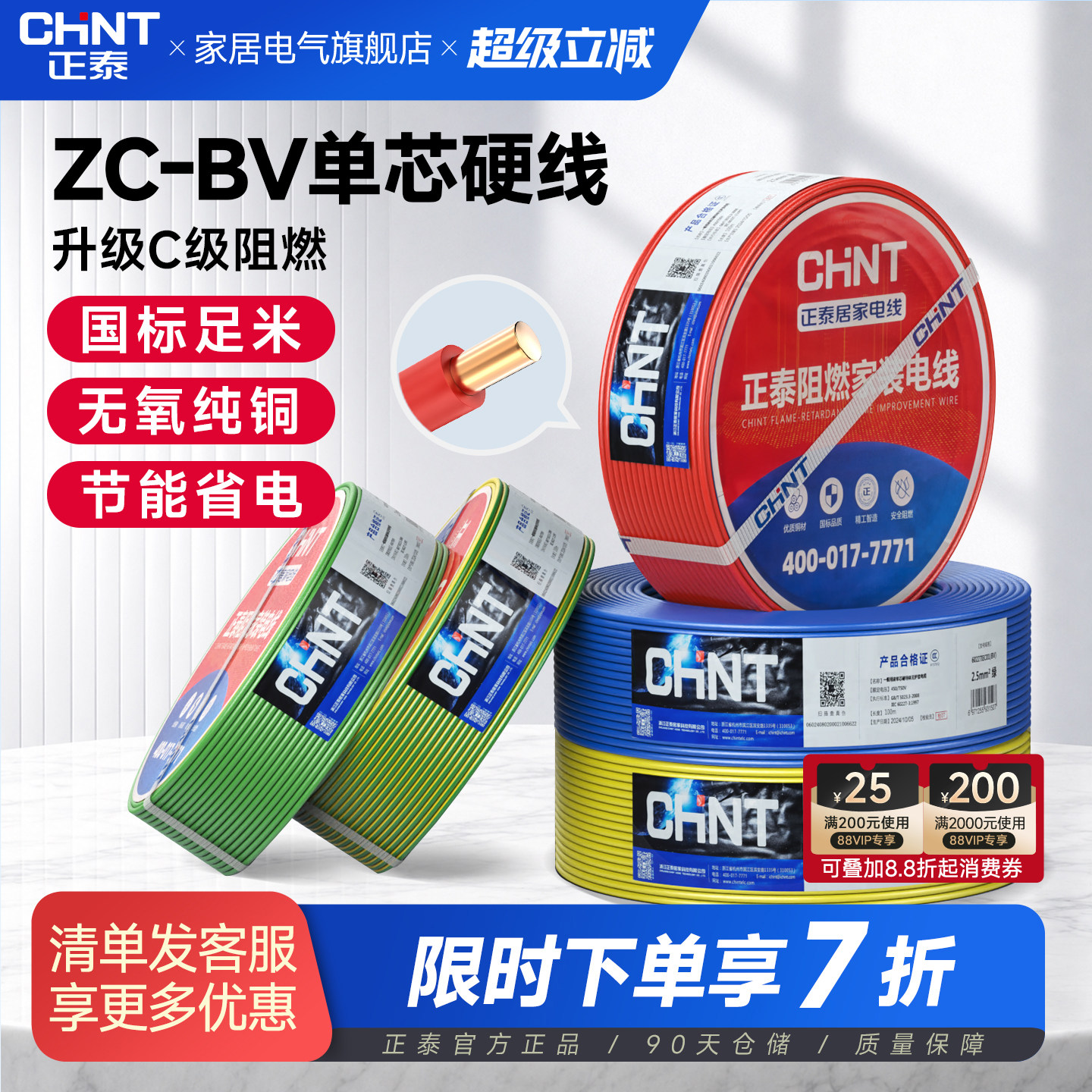 正泰电线阻燃BV单芯国标铜芯线