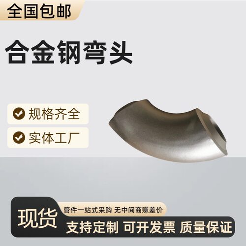 合金钢16MN哈氏合金HC276合金弯头45°90°180°1.5D弯头无缝直缝