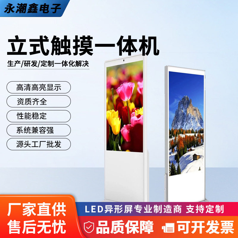 43寸49寸55寸65寸立式电容触摸安卓广告机多媒体终端查询机一体机
