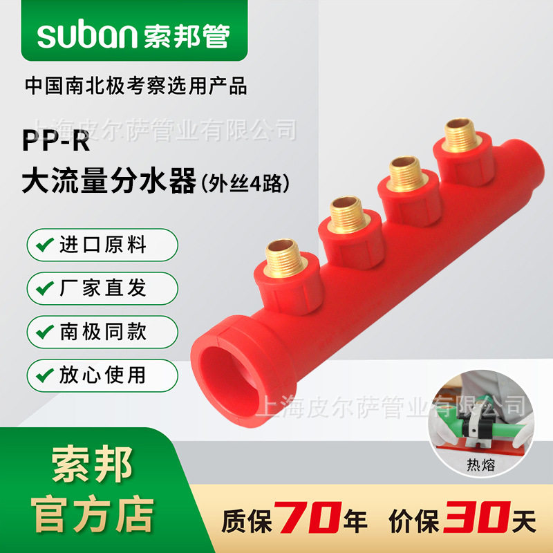 suban索邦ppr管中国红家用自来水管接头大流量分水器外丝4路