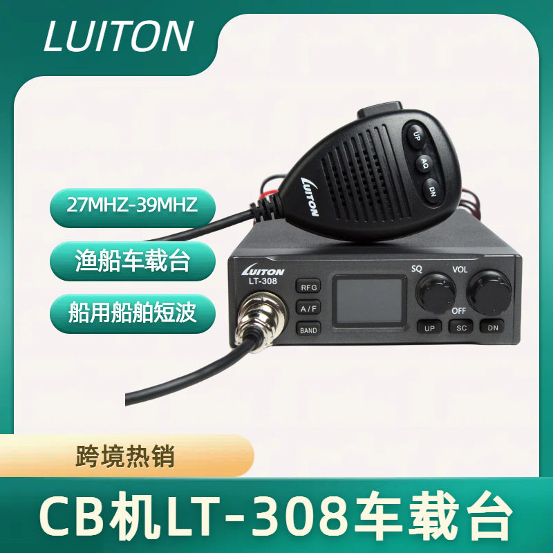 LT-308台机对讲船用船舶短波CB机渔船车载台27MHz-39MHz短波电台