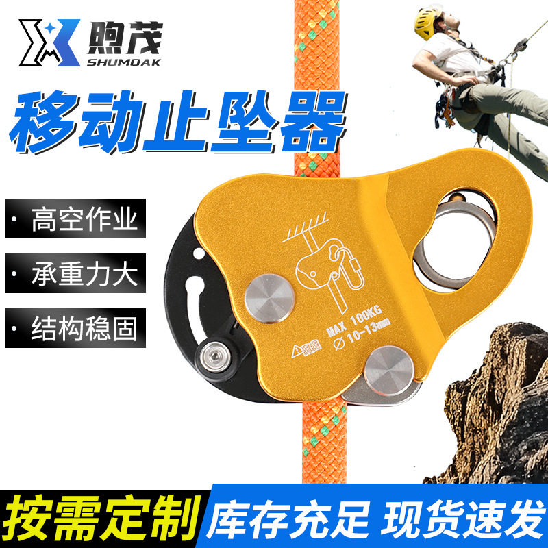 移动止坠器登山攀岩保护器流动止坠器防坠落安全绳自锁器抓绳器