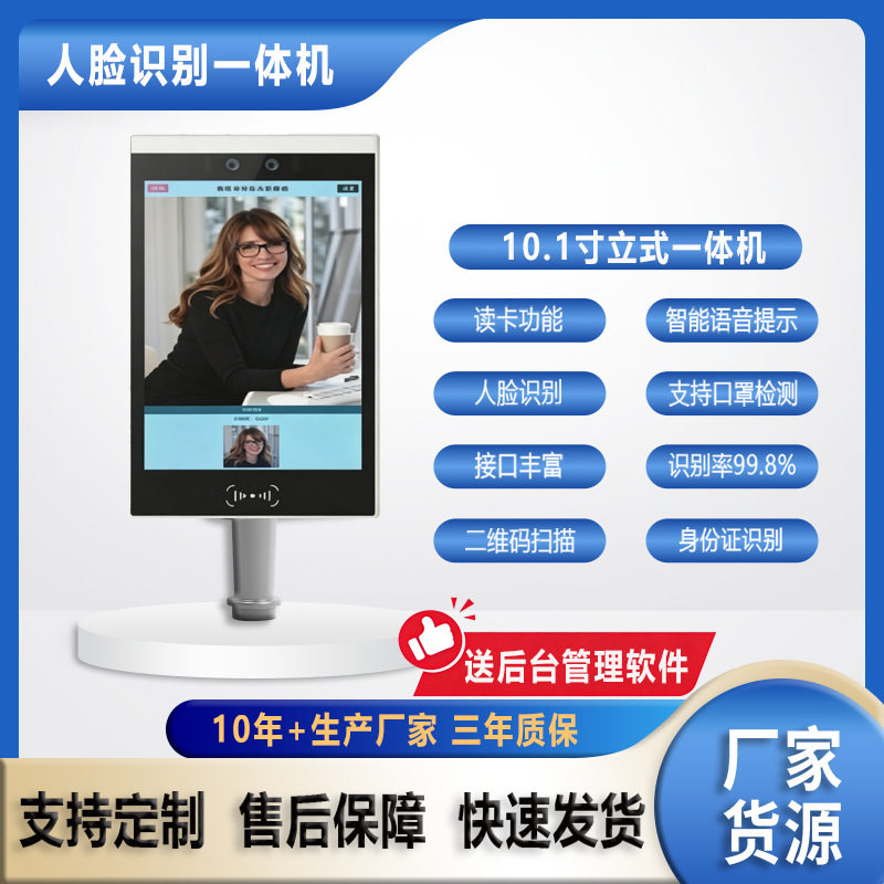 人脸识别门禁机10.1寸红外测温考勤终端一体机闸机出入通道设备