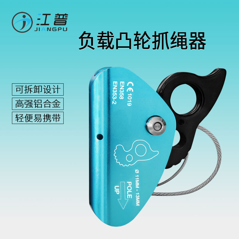 户外攀登负载凸轮抓绳器高空作业保护器止坠器安全绳自锁器抓绳器