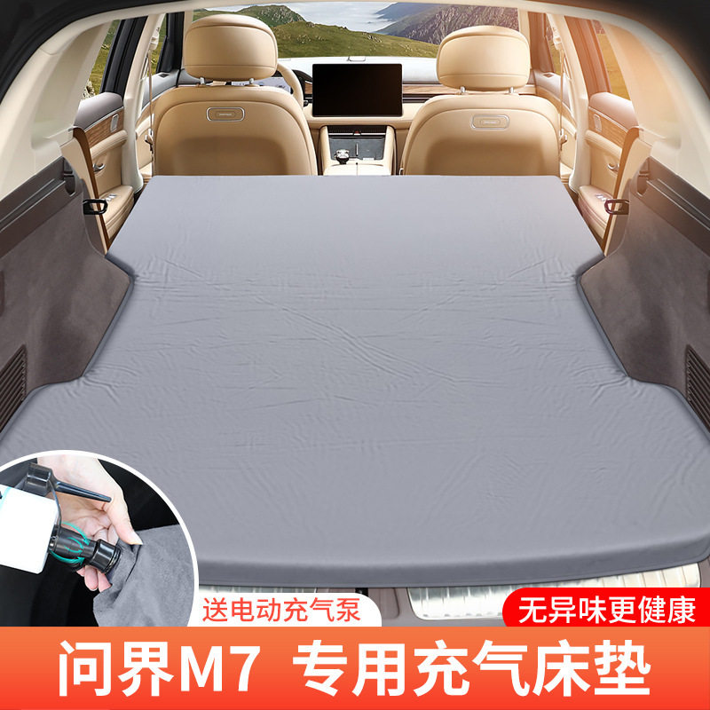 问界M5/M7车载免充气床垫自动充气床后排改床露营午休自驾游床垫