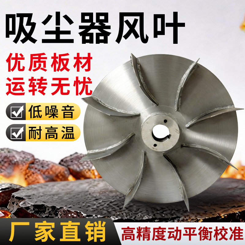 木工布袋吸尘器风叶动平衡叶轮工业集尘器吸尘器配件大风力叶片