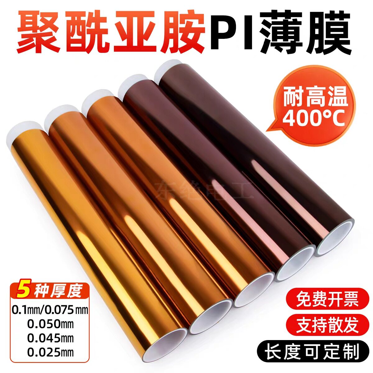 聚酰亚胺薄膜0.025-0.30mm耐高温绝缘无粘性PI膜科研实验kapton膜