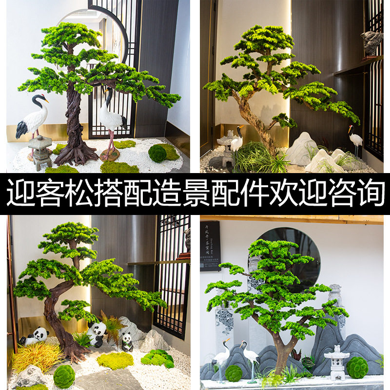迎客松树绿植假松树搭配配件大全雪浪石波斯草石灯苔藓白石子