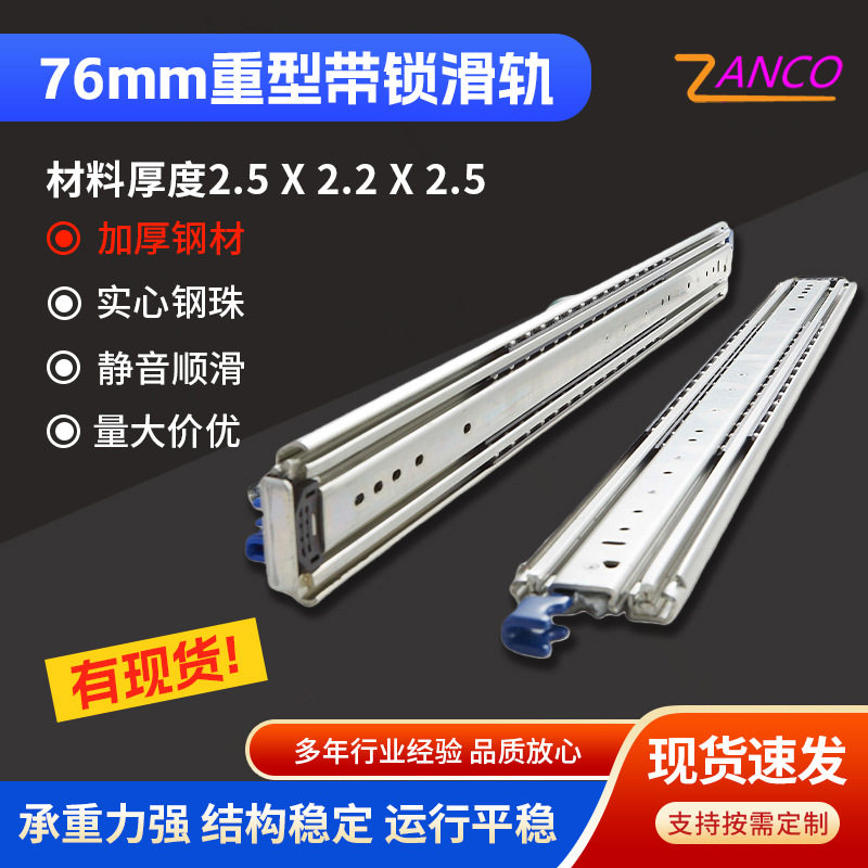 76mm重型轨道带锁三节导轨工业房车机柜加厚抽屉带锁滑轨厂家供应