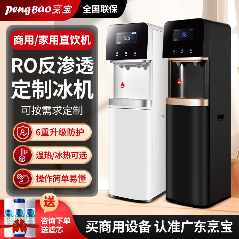 烹宝智能直饮机净水一体办公饮水机冰热餐厅步进式商用超滤开水机