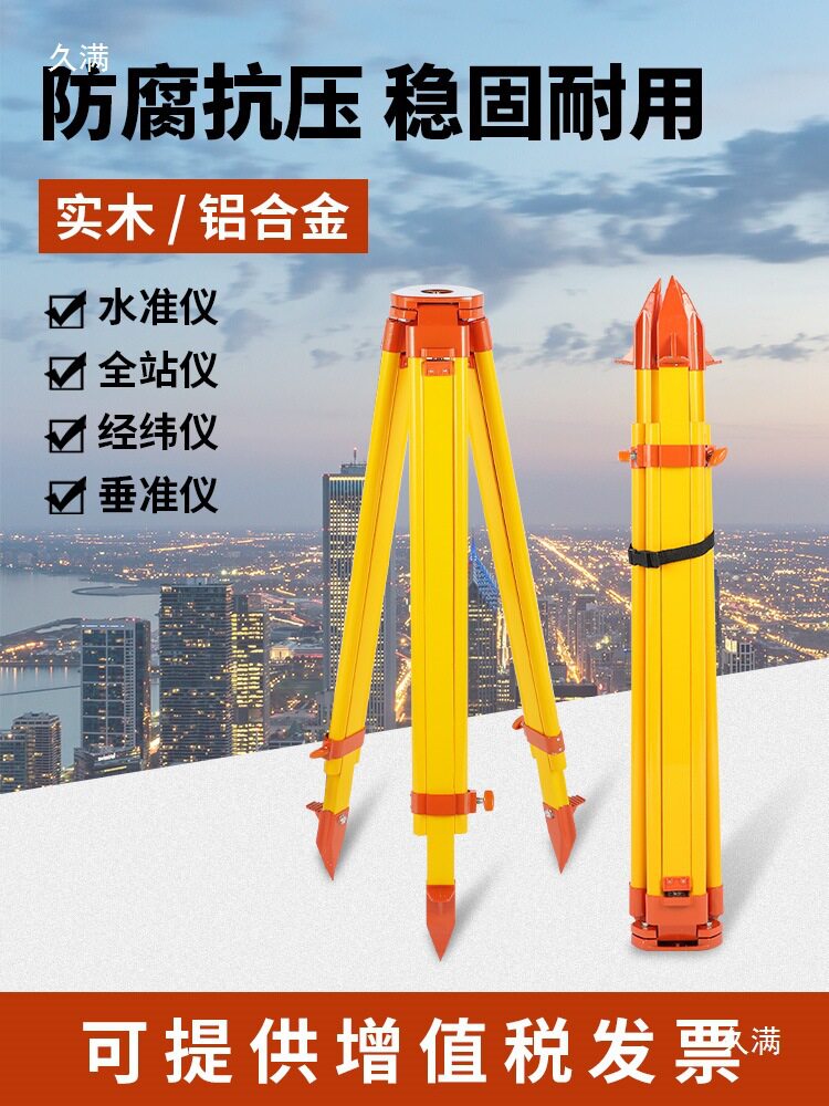 水准仪三脚架全站仪测量脚架经纬仪水平仪支架测绘仪器配件架子