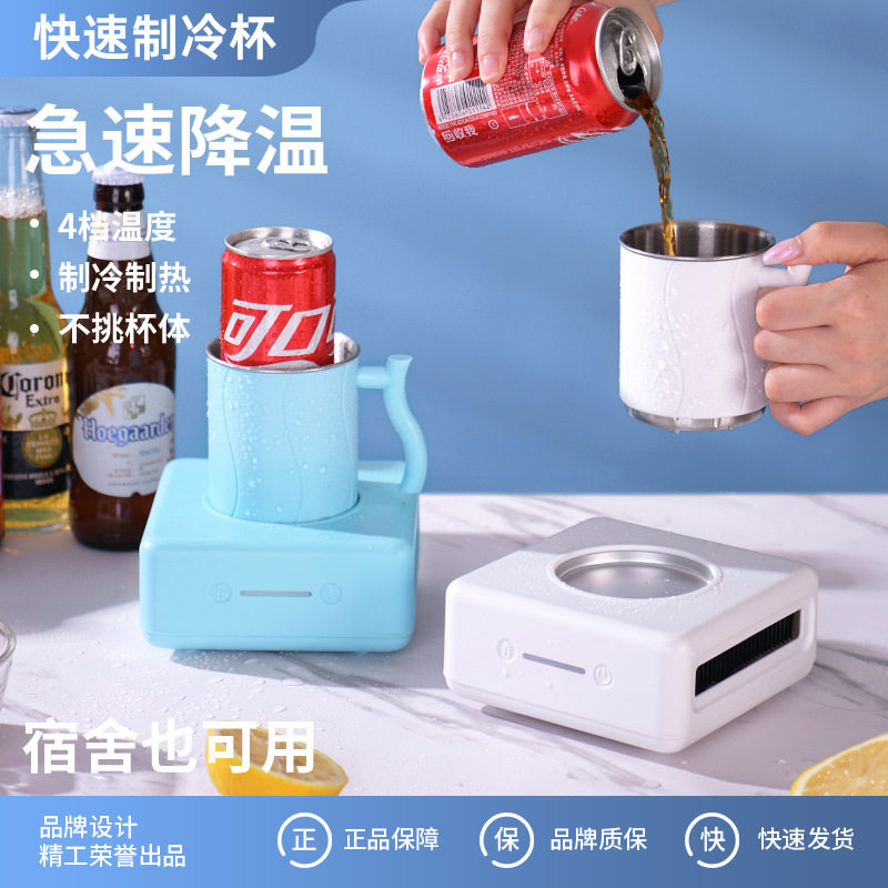 快速制冷杯垫冷热两用便携式桌面恒温加热速冷杯不锈钢冰镇降温杯
